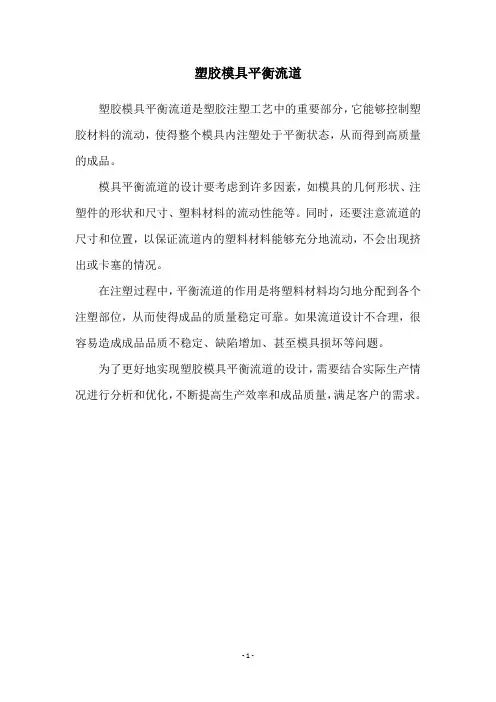 塑胶模具平衡流道