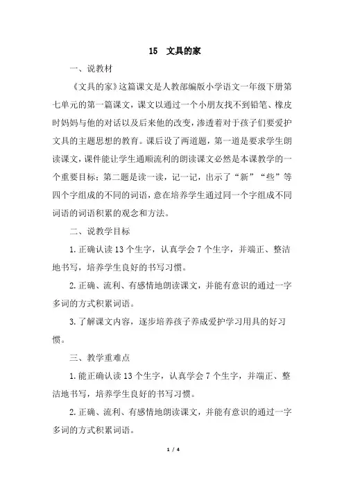 15.文具的家(说课稿)