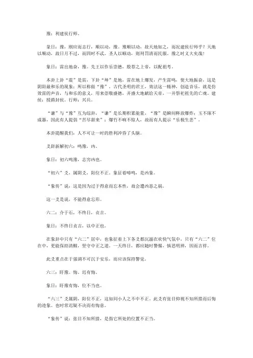 给大忙人读的易经_豫卦第十六 坤下震上——得意不可忘形