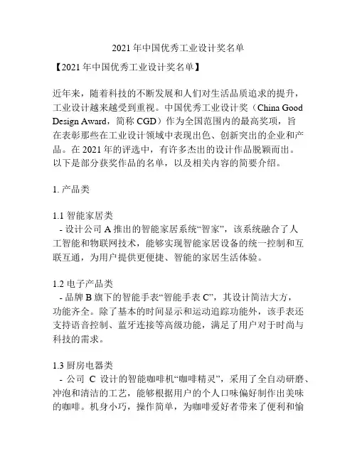 2021年中国优秀工业设计奖名单