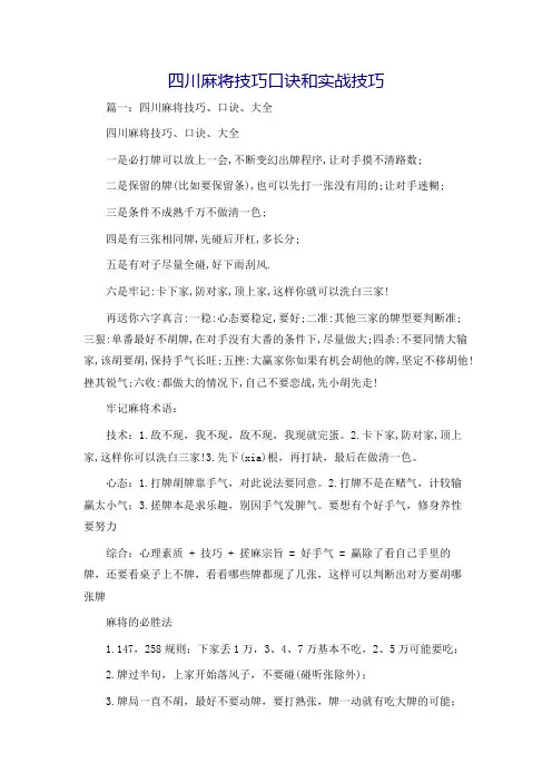 四川麻将技巧口诀和实战技巧