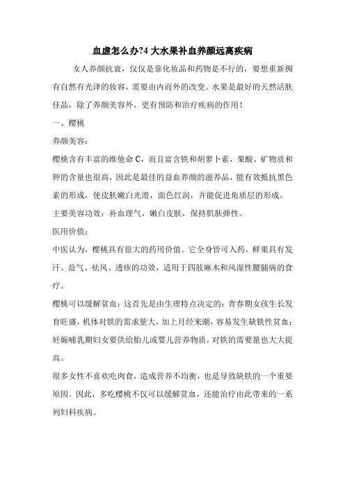 血虚怎么办-4大水果补血养颜远离疾病