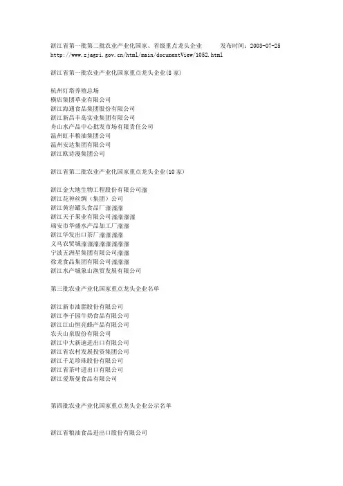 浙江各级别农业龙头企业