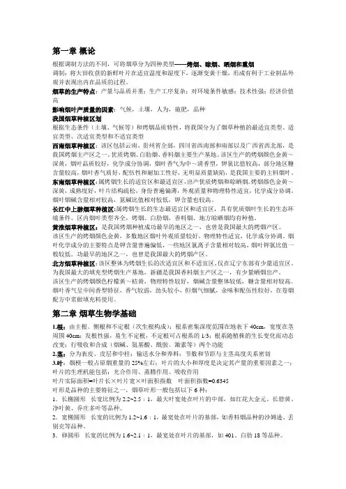 烟草