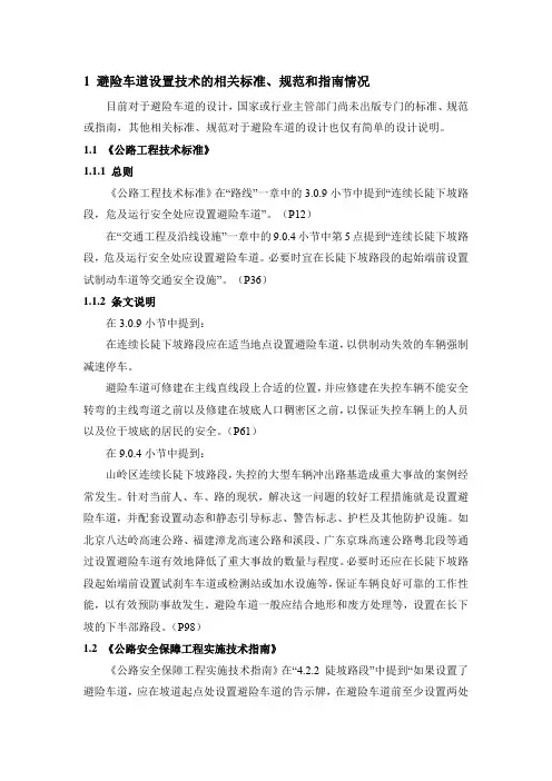 避险车道设计现状与仁赤线避险车道问题分析
