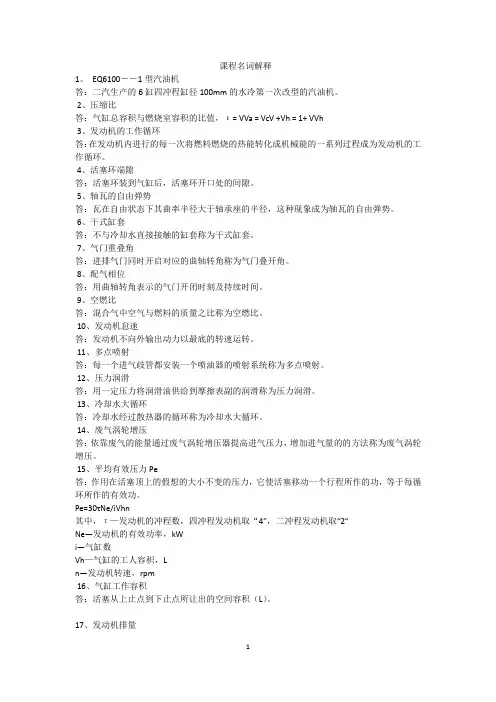 汽车构造-名词解释