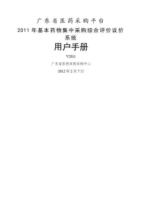 基本药物集中采购综合评议系统用户手册
