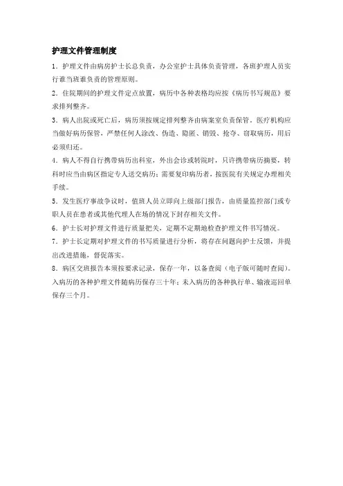 护理文件管理制度