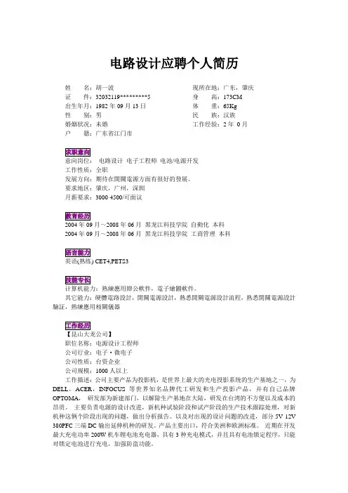 电路设计个人简历模板