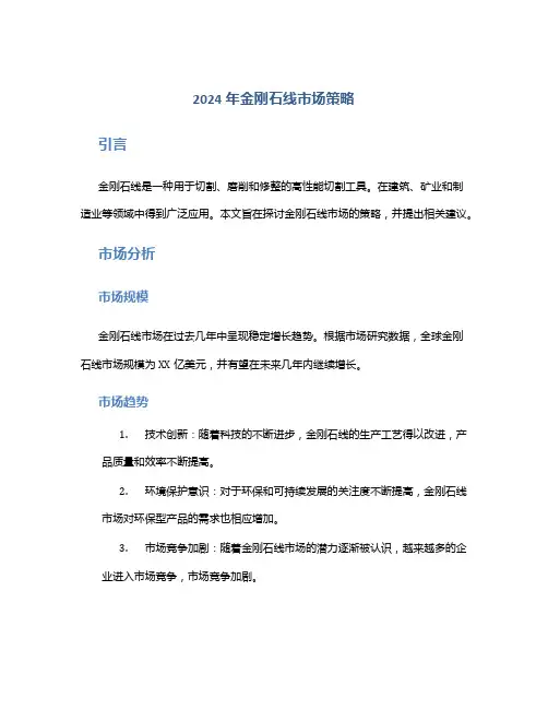 2024年金刚石线市场策略