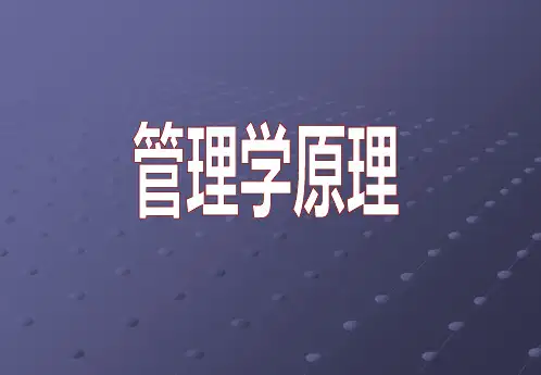 第1章-管理者与管理-(2)ppt课件