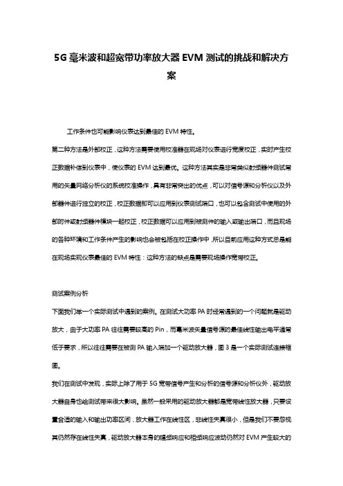 5G毫米波和超宽带功率放大器EVM测试的挑战和解决方案