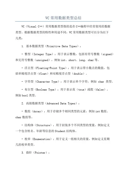 VC常用数据类型总结