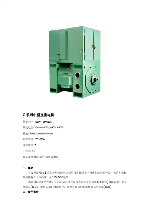 Z系列中型直流电机