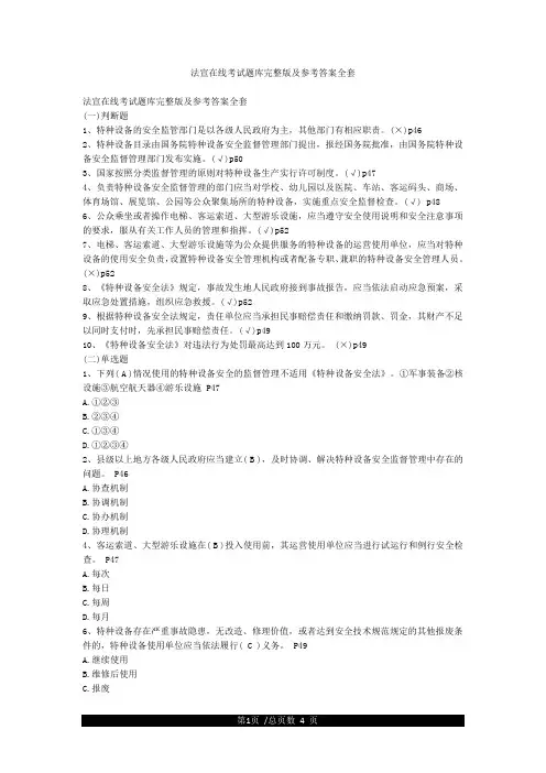法宣在线考试题库完整版及参考答案全套