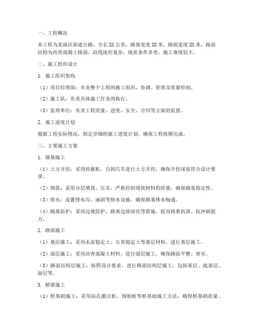 公路工程施工主要施工方案