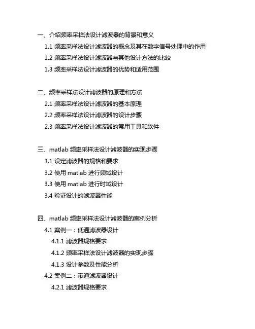 matlab频率采样法设计滤波器