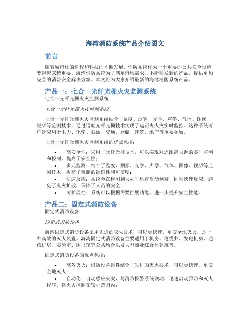 海湾消防系统产品介绍图文