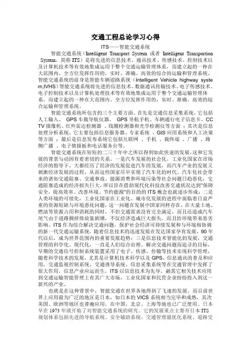 交通工程总论ITS——智能交通系统