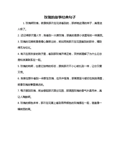 玫瑰的故事经典句子