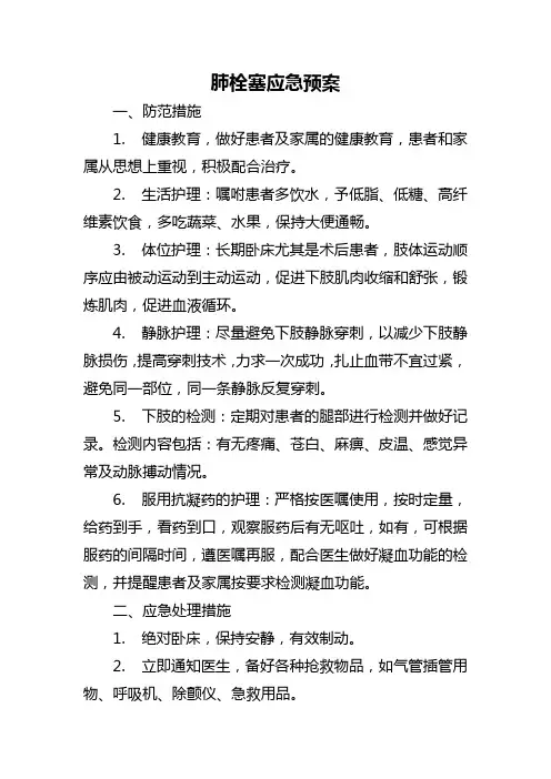 肺栓塞应急预案