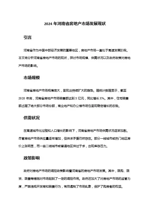 2024年河南省房地产市场发展现状