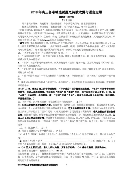 2018年高三备考精选试题之诗歌欣赏与语言运用【刘希国】