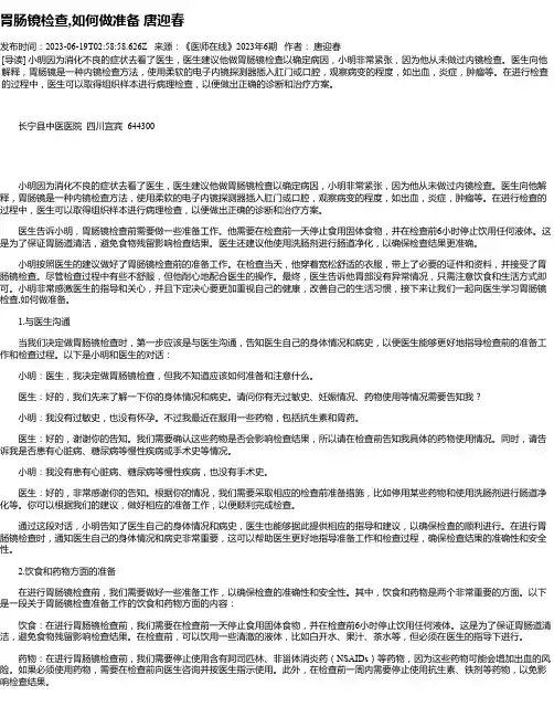 胃肠镜检查,如何做准备唐迎春