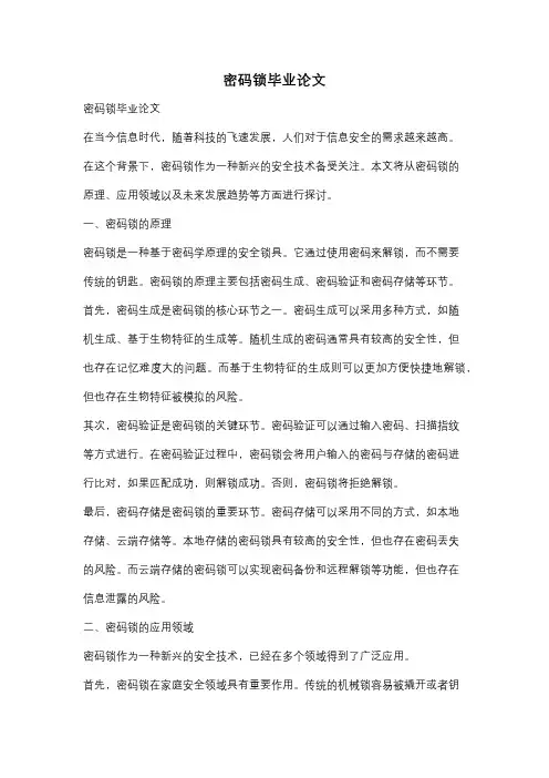 密码锁毕业论文