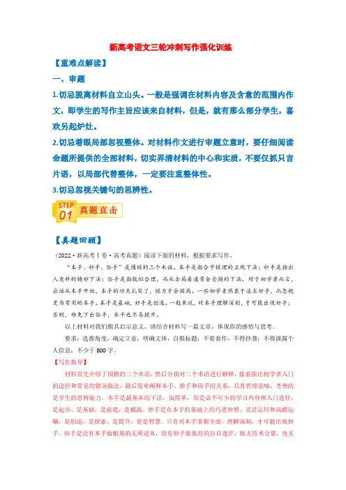 新高考语文三轮冲刺写作强化训练