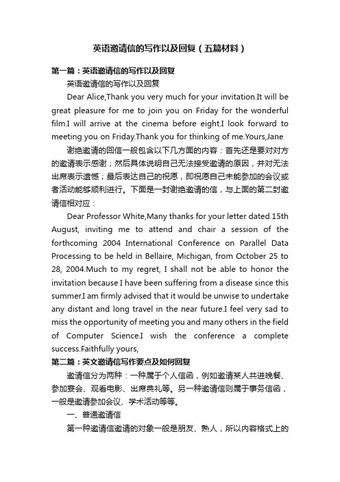 英语邀请信的写作以及回复（五篇材料）