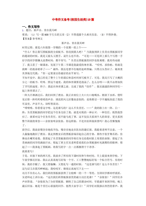 中考作文备考(校园生活类)10篇