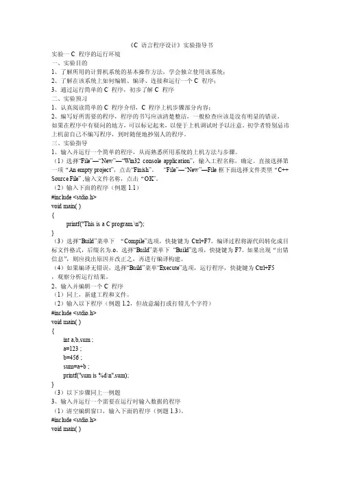 c语言程序设计实验指导书