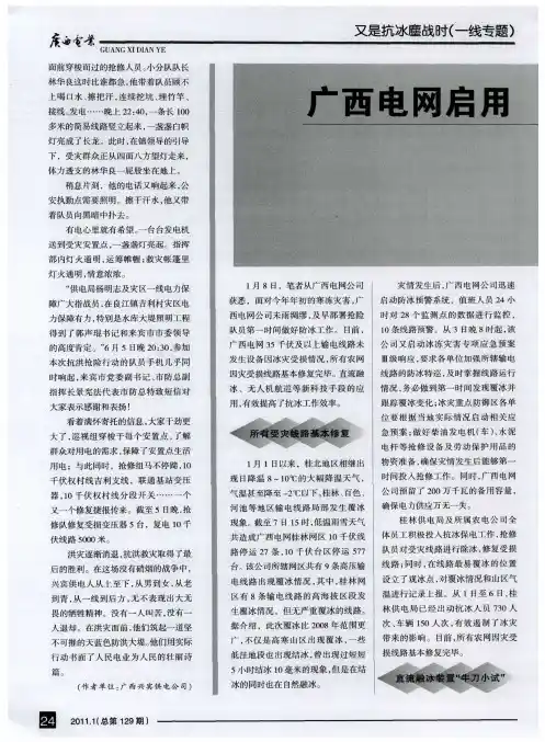 广西电网启用高科技设备助电网线路“抗冻”