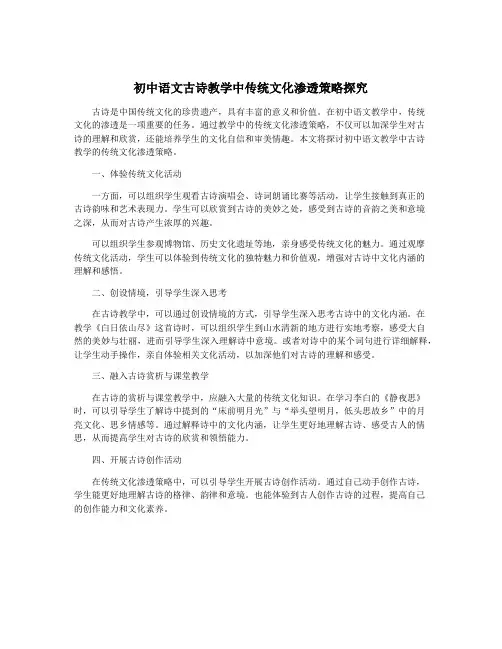 初中语文古诗教学中传统文化渗透策略探究