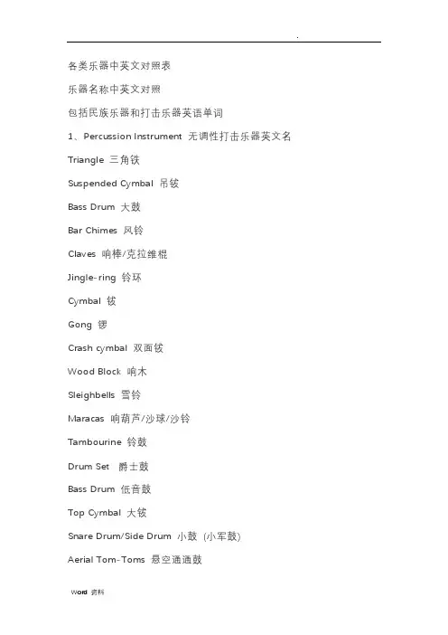 各类乐器中英文对照表