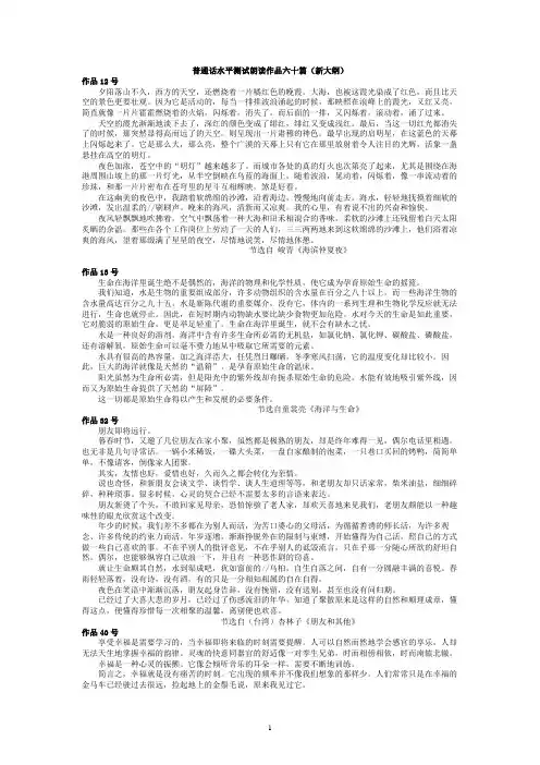 普通话测试60篇短文