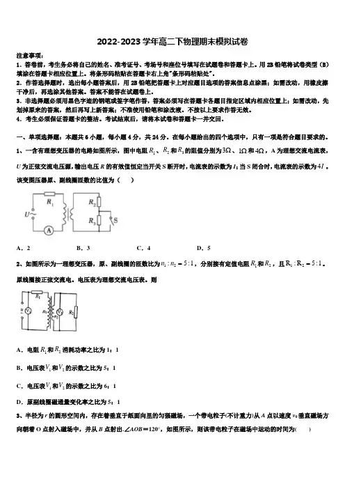 天津市七校2023年高二物理第二学期期末联考模拟试题含解析