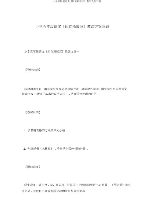小学五年级语文《回顾拓展三》教学设计三篇