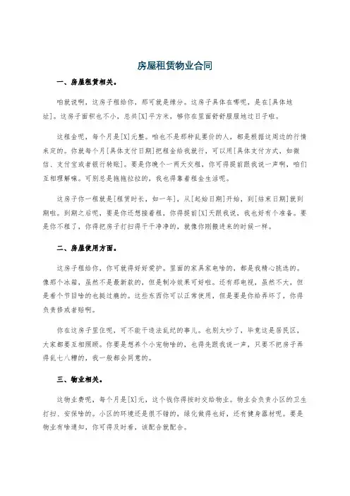 房屋租赁物业合同