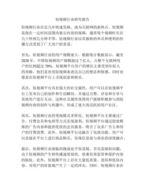 短视频行业研究报告