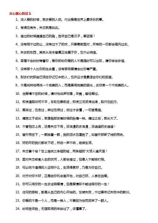 关爱暖心话语