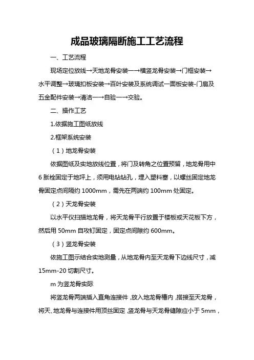 成品玻璃隔断施工工艺流程