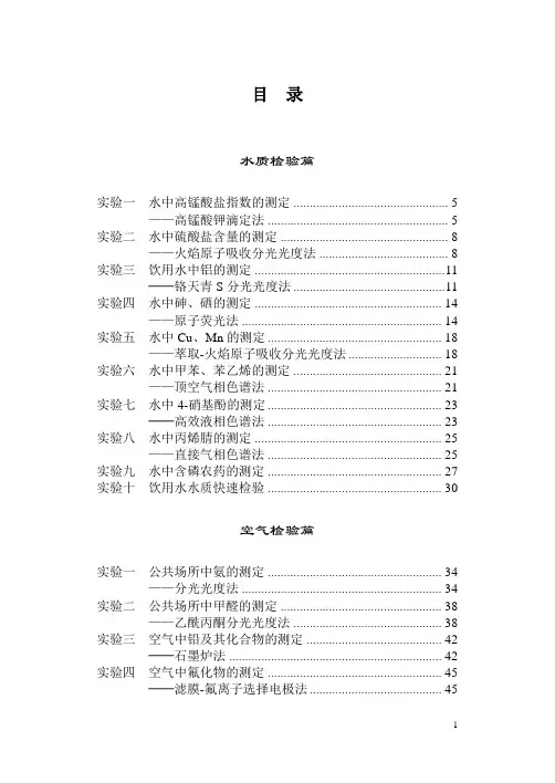 实验一 水中高锰酸盐指数的测定 ——高锰酸钾滴定法