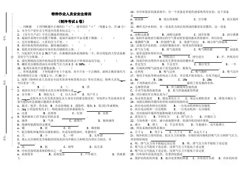 制冷安全培训考试A卷2012.11
