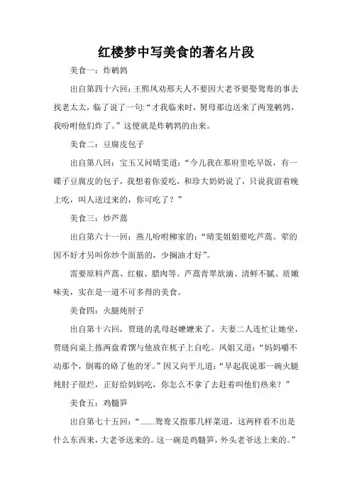 红楼梦中写美食的著名片段