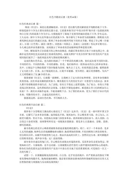 红色书籍读后感(优秀4篇)