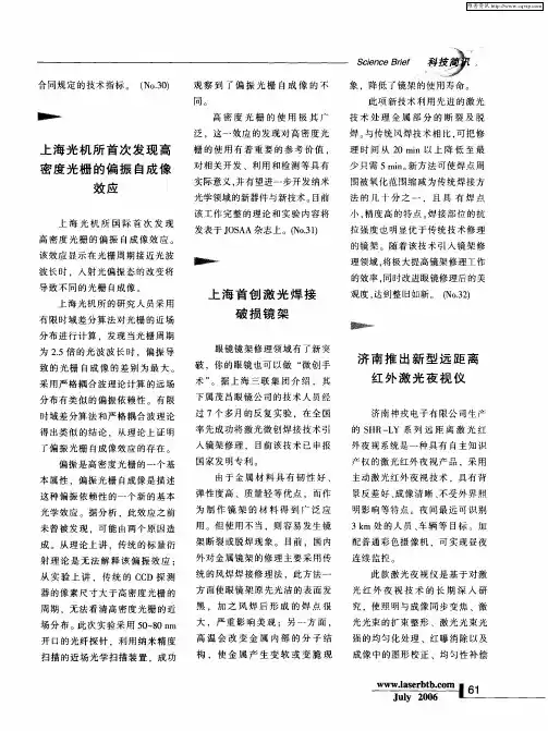 济南推出新型远距离红外激光夜视仪