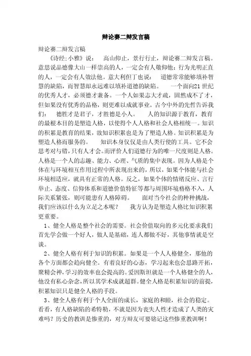 辩论赛二辩发言稿（范本）