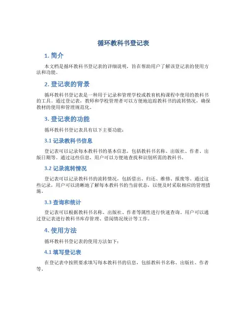 循环教科书登记表